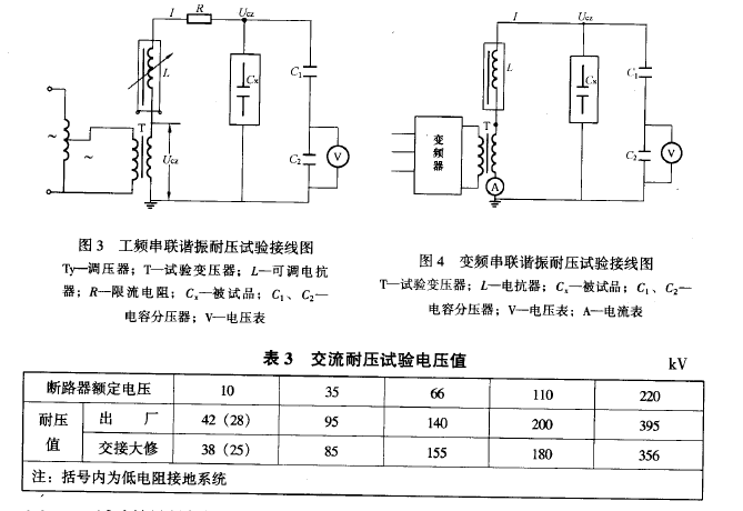 圖3，4串聯諧振耐壓試驗接線圖.png