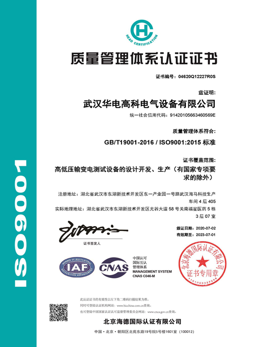 華電高科ISO9001認證.jpg